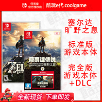 * Coldplay e-generation * Nintendo Switch NS Zelda Legend of the Wilderness DLC Chinese version