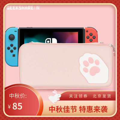 I really want to switch cat claw CP storage bag NSL protective sleeve box silicone hard shell NS bag cute and soft