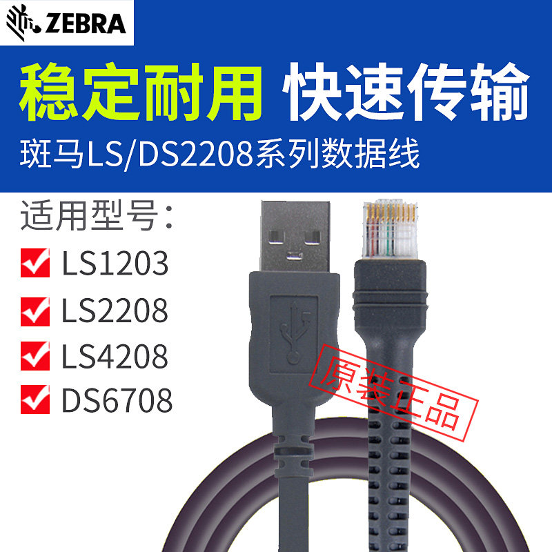 SYMBOL Xunbao LS2208 1203 4208 4278 Scanner data cable serial port 2 meters USB DS9208
