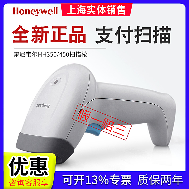 Honeywell Honeywell HH350 450 2D scanning gun Alipay WeChat Check Assistant Scan