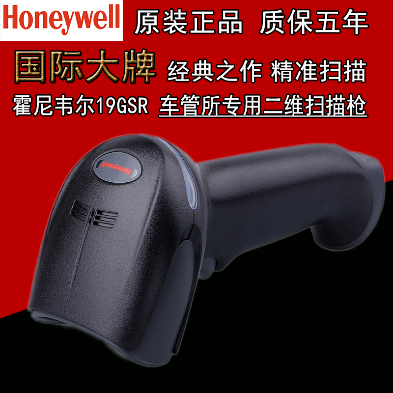 HoneywellHoneywell19GSR Scanner HS200 Conformity of the two-dimensional scanner 4600Q of the code sweeper 4600Q