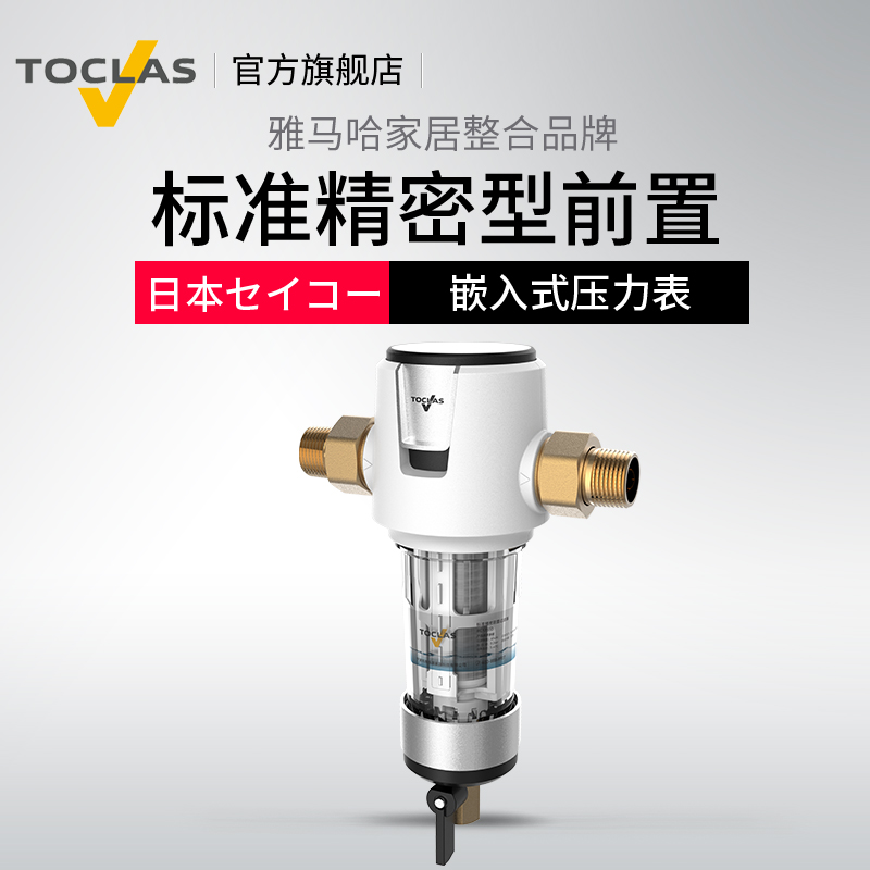 TOCLAS pre-filter BE1355D home backwash universal central water purifier whole house water purifier
