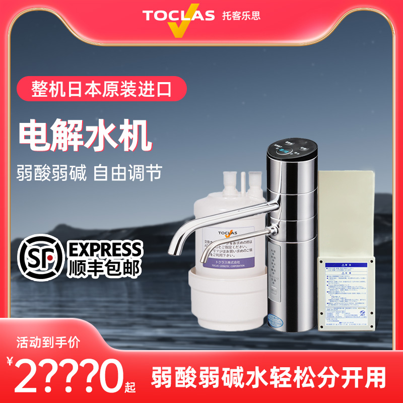 Multifunctional electrolytic water machine Japan TOCLAS original imported weak alkaline household direct drinking ion purifier