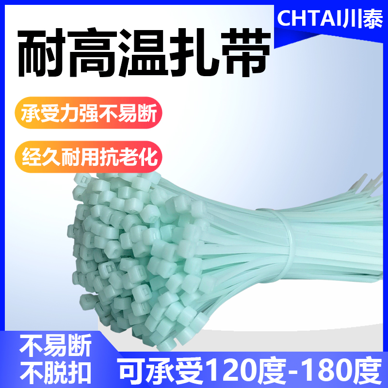 CT Chuantai resistant to 180 ° C high temperature nylon tie antioxidant motor coil engine electronic high temperature resistant strap-Taobao