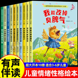 Teachers recommend special reading picture books for kindergartens to kids emotional management and character training for children aged 3 to 6 bedtime story books 1 to 2-4 and over 5 years old, small classes, middle classes and large classes, 3-year-old classic Enlightenment picture books