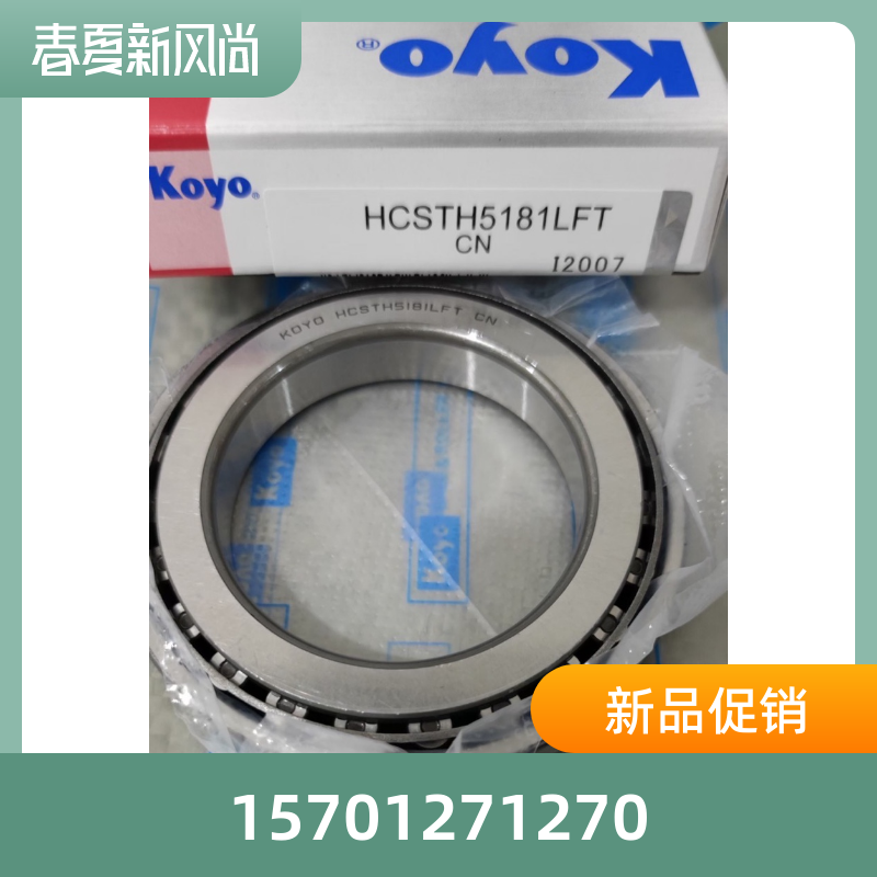 Car gearbox bearing differential bearing KOYO HCSTH5181 bearing original dress