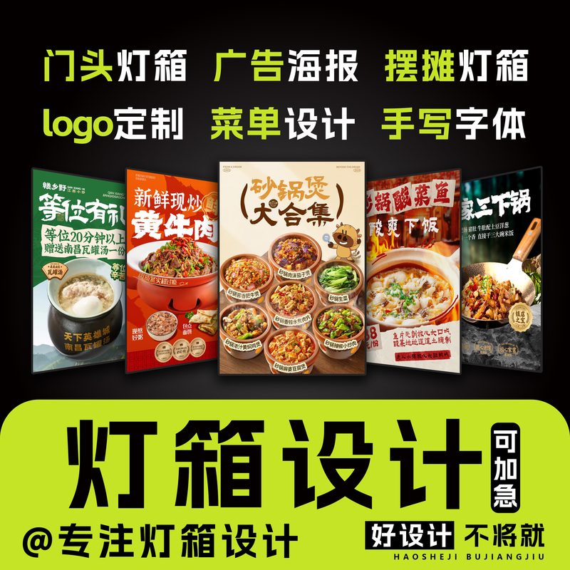 Lightbox Design, Indoor and Outdoor Advertising Posters, Catering Design, Cart Design, Promotional Graphics, Calligraphy, Storefront Typography