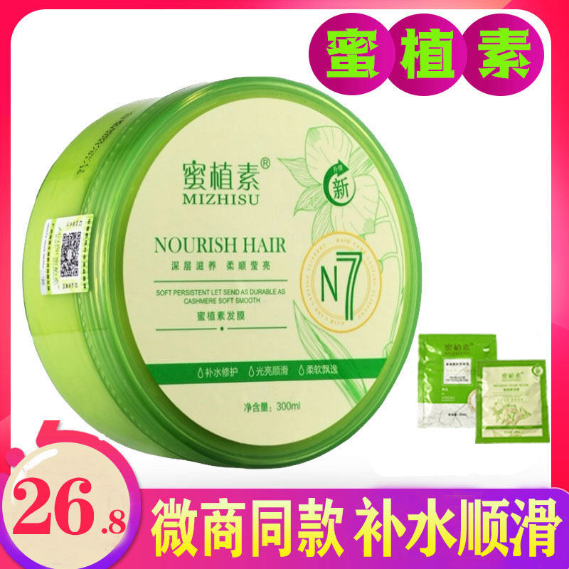 蜜植素蜜植素护发素n7发膜洗发水正品非官方旗舰店密植素洗护官网