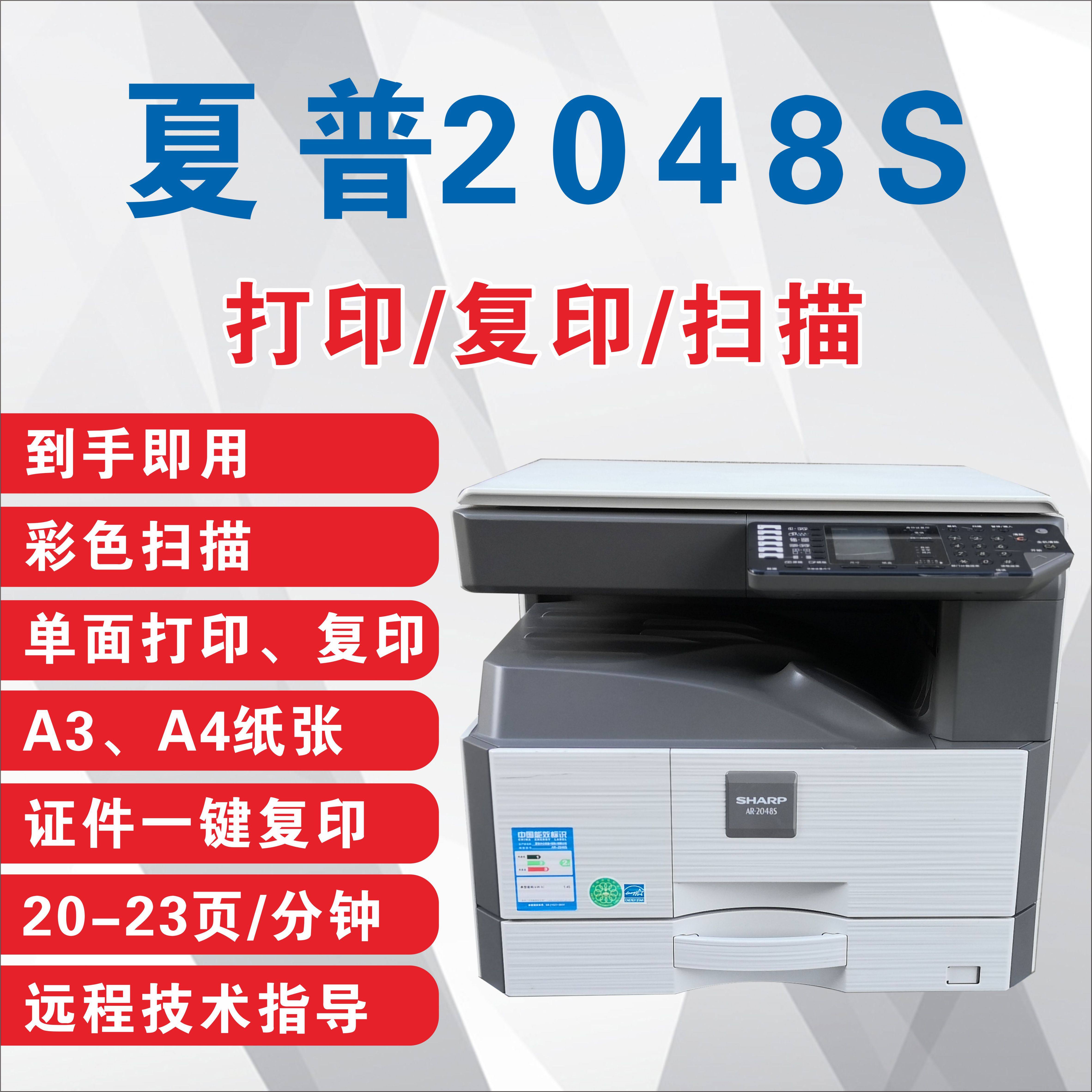 Second-hand a3a4 printing, copy and scanning machine black and white laser Sharp AR2048s2608N office test paper
