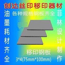 Mobile steel plate made of moving printed steel plate blank printing machine steel plate transfer plate 3X6 printed steel plate