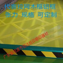 Precision screen screen printing material silk printing plate Bandage screen ink consumables