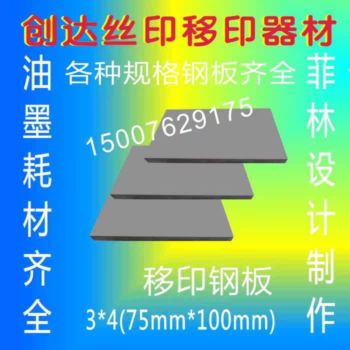 Customized printing machine steel plate printing plate coding machine date steel plate printing template bearing steel plate production