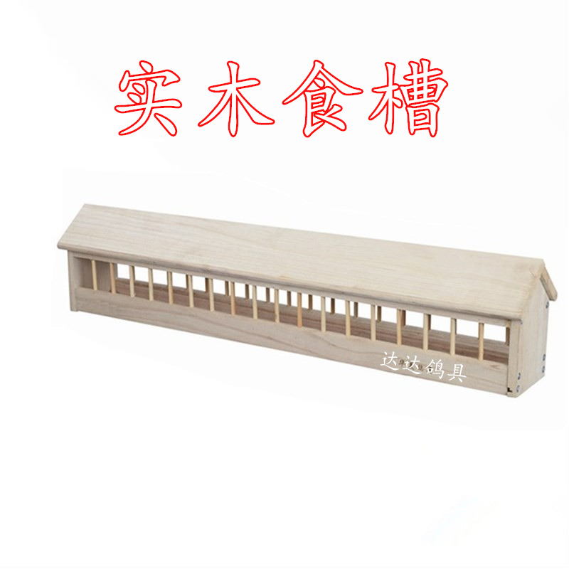 Pigeon máng thư Pigeon máng pigeon cung cấp các thiết bị rắn gỗ máng nhựa thép máng trung chuyển trung chuyển - Chim & Chăm sóc chim Supplies lồng chim