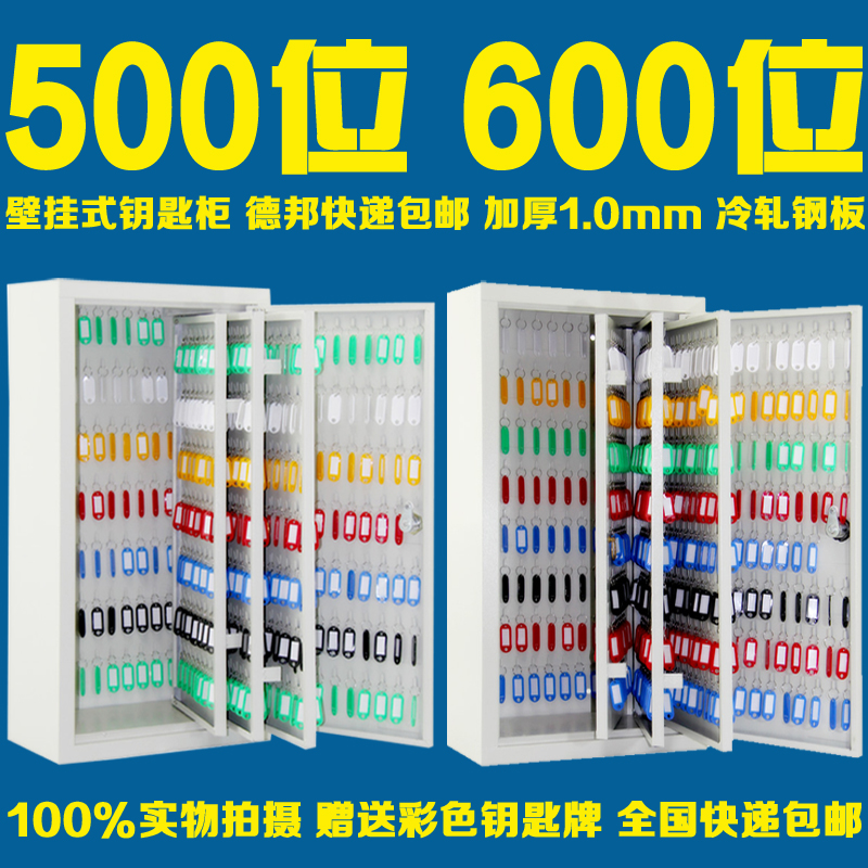 Key cabinet 500-position wall-mounted key cabinet 600-position key cabinet with lock steel key box