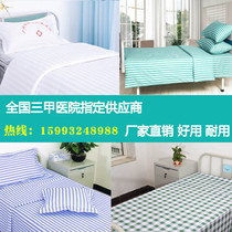  Hospital pillowcase duvet cover sheet three-piece bedding Medical three-piece thick cotton clinic school