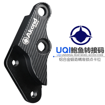 AKcnd switching code modified calf US U1 UQi U a MQi2 front large abalone link code 220MM disc brake