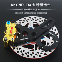 Akcnd new D3 calliper retrofit calf U1 U UQi rear brake electromo monkey small monster combat speed universal