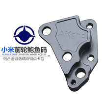 Xiaomi No 9 E100 125 200 Before modification AKcnd large abalone caliper adapter code reserved ABS hole