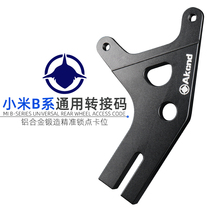 AKcnd switching code retrofit 9 # B110P 90 80 rear brake crab caliper Link yard accessories