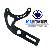 AKcnd modified electric car Mavericks M1 pro rear brake big crab transfer code drum change disc aluminum alloy