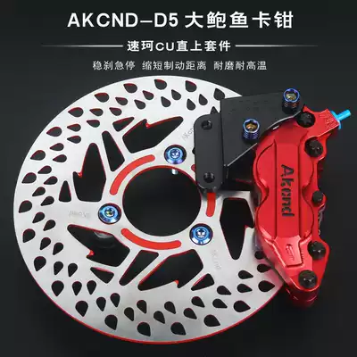 AKcnd large abalone caliper modification crack line 125 Jiayu Jiarui front four brake 220MM disc set
