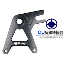 Akcnd Transfer Code Retrofit Celerike Electric Car SOCO CU Rear Large Crab Pair 2 link code 220mm disc brake