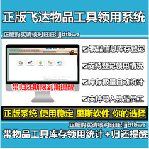 Genuine Feida tool warehouse management software tool warehouse management equipment borrowed and returned to the management system.