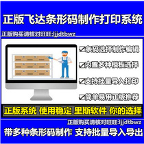 Genuine Feida barcode software label making barcode book batch generation printing management software import