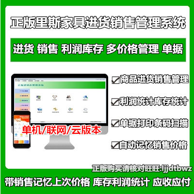 Real Rees Furniture Store Management System Furniture Store Sales Warehouse Management Software