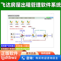 Feida House Rental Management Software System 2024 Apartment Office Building Rent Shop Rent Collection Utility Bill Software