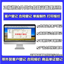 Genuine Yueda foreign trade export business management software foreign trade customer contract document management software system.