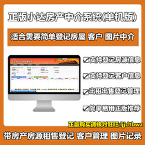 Xiaoda real estate agency management software second-hand housing housing listings for sale customer system computer locks