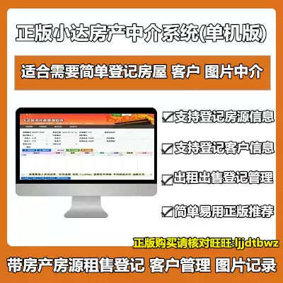 Xiaoda real estate agency management software second-hand housing housing listings for sale customer system computer locks