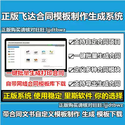 2021 Feida contract template generation, production management software, document contract, word batch printing and export system