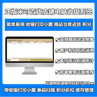 Genuine Rice Can Department Store Collection Silver Management Software Sunnized Shop Daily Grocery Store POS Sales System