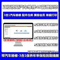 Genuine car maintenance management software auto repair factory 4s shop beauty member customer after-sales service management system