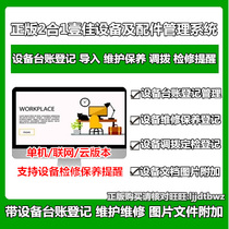 2022 Yijia equipment and accessories Management System 7 5 Ledger maintenance Depreciation reminder management software