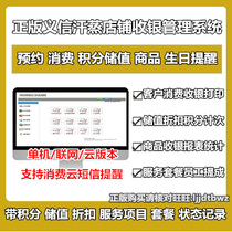 Genuine Yixin sweat steaming shop cash management system Khan steam Hall health care management software points stored value