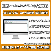 CardMaker 5 2 Chinese version of business card) card) badge making software license system computer lock