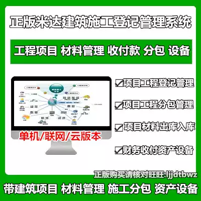 Construction Construction management software system v9 9 Construction project calculation Contract subcontracting project project management