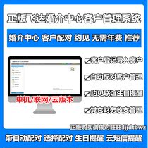 Feida matchmaking member management system software member Management Appointment Management Meeting Management Association Management automatic matching