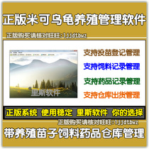 Genuine rice turtle breeding management software turtle turtle turtle turtle turtle feeding feed medicine seedling system