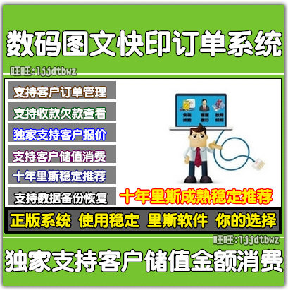 Digital Express Printing System Order Quotation Graphic Fast Print Printing Industry ERP Venimprint Shop Management Software System