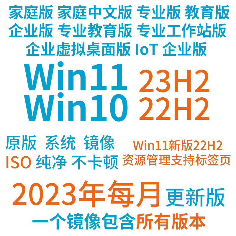 win10iso system 11 installation U disc reloading original pure paper 22H2 23H2 Virtual Machine Mirror upgrade-Taobao