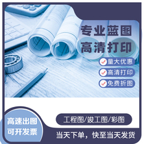 CAD engineering drawings printing copying and scanning A0A1A2 blueprints white drawings sulfuric acid drawings effect drawings as-built drawings