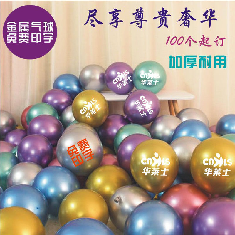 Balloon Custom Logo Metal Color Ensemble Advertising Print print Opening Opened Publicity Decoration Birthday Wedding LOGO