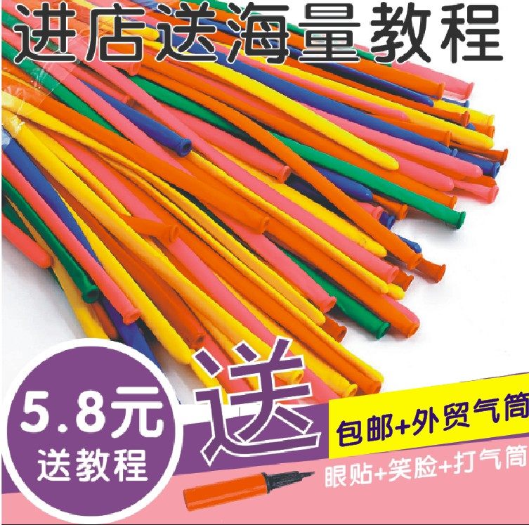 260 thickened little Prince long magic balloon decoration decoration Children's toy balloon free mail pump