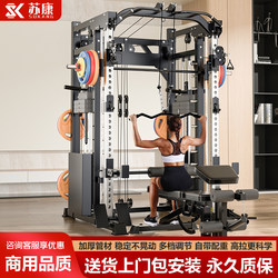 Sukang Smith Comprehensive Training Machine for Home Use, Multifunctional Gantry Rack, Gym Equipment, Professional Strength Training Device