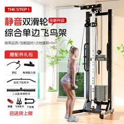 For Home Integrated Fitness Training Equipment High Pull Chest Clamp Strength Unilateral Bird Multifunctional Gantry