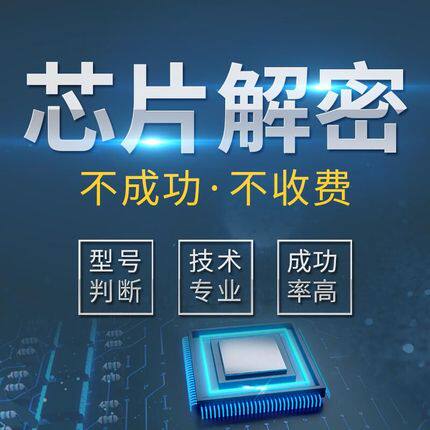 pic18f46k20 chip decryption program cracks anti - assembly modifies the IC decryption chip model judgment